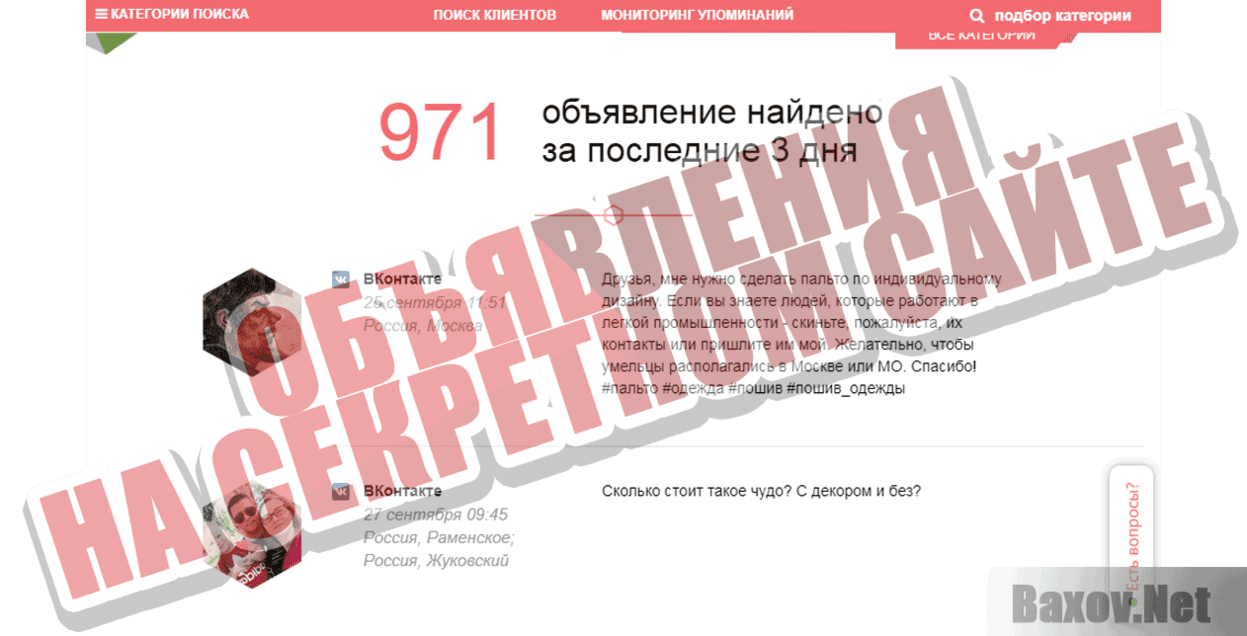 Система АВТОМАТИК Объявления на секретном сайте