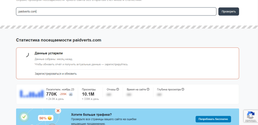 статистика посещаемости сомнительного букса