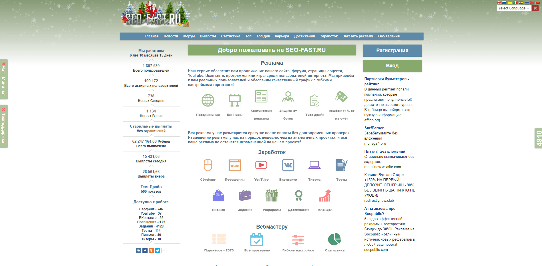 Seo-Fast.ru - обзор проекта