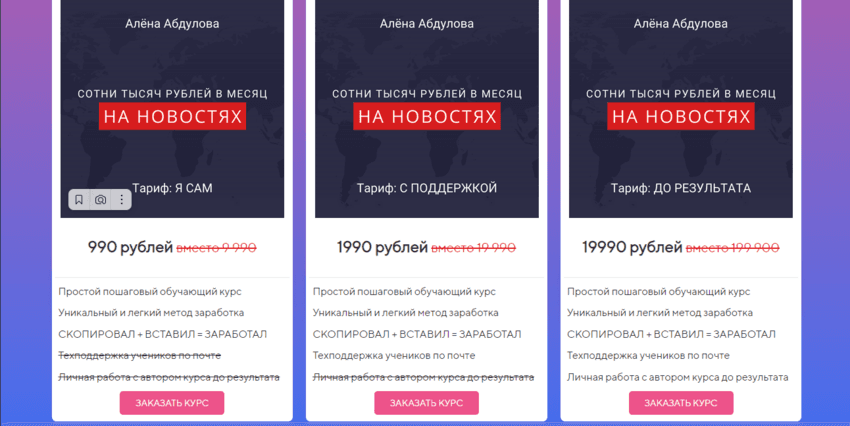 тарифы мошенников на сайте