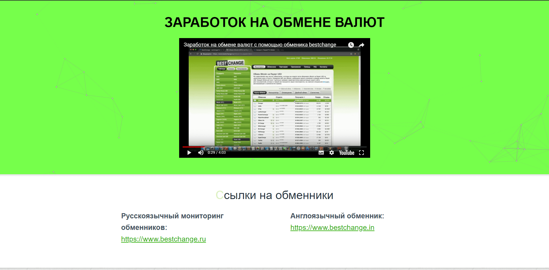Best exchange service - лохотрон