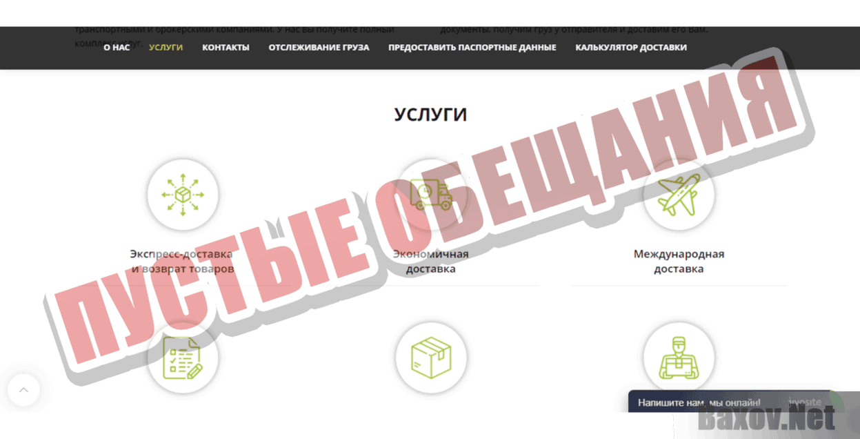 CEL Logistic Пустые обещания