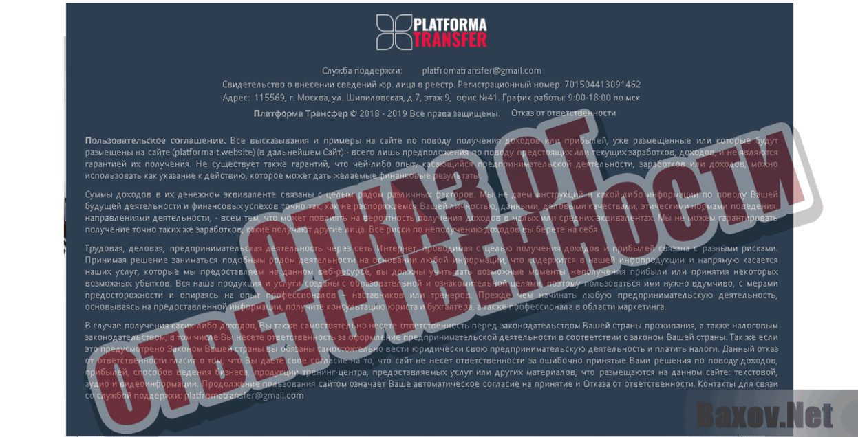 Platfroma Transfer Отказ от ответственности