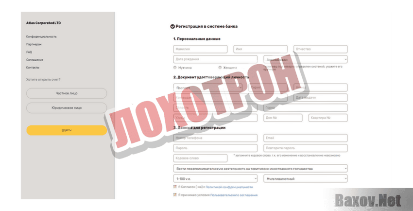 Atlas Corporated LTD Лохотрон