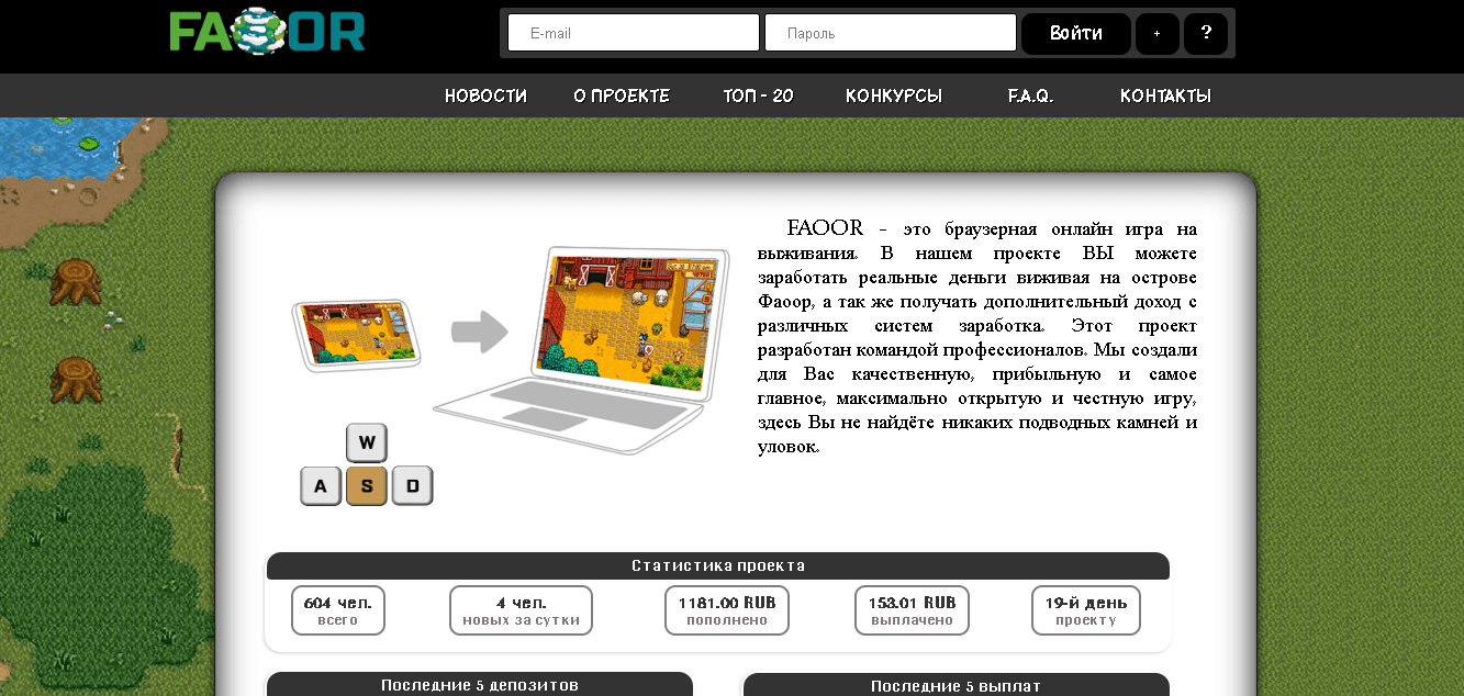 Faoor - Лохотрон