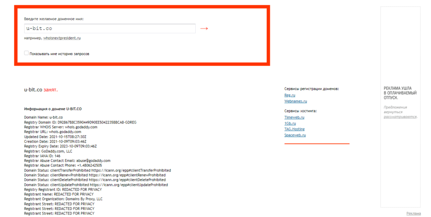 дата регистрации сайта мошенников