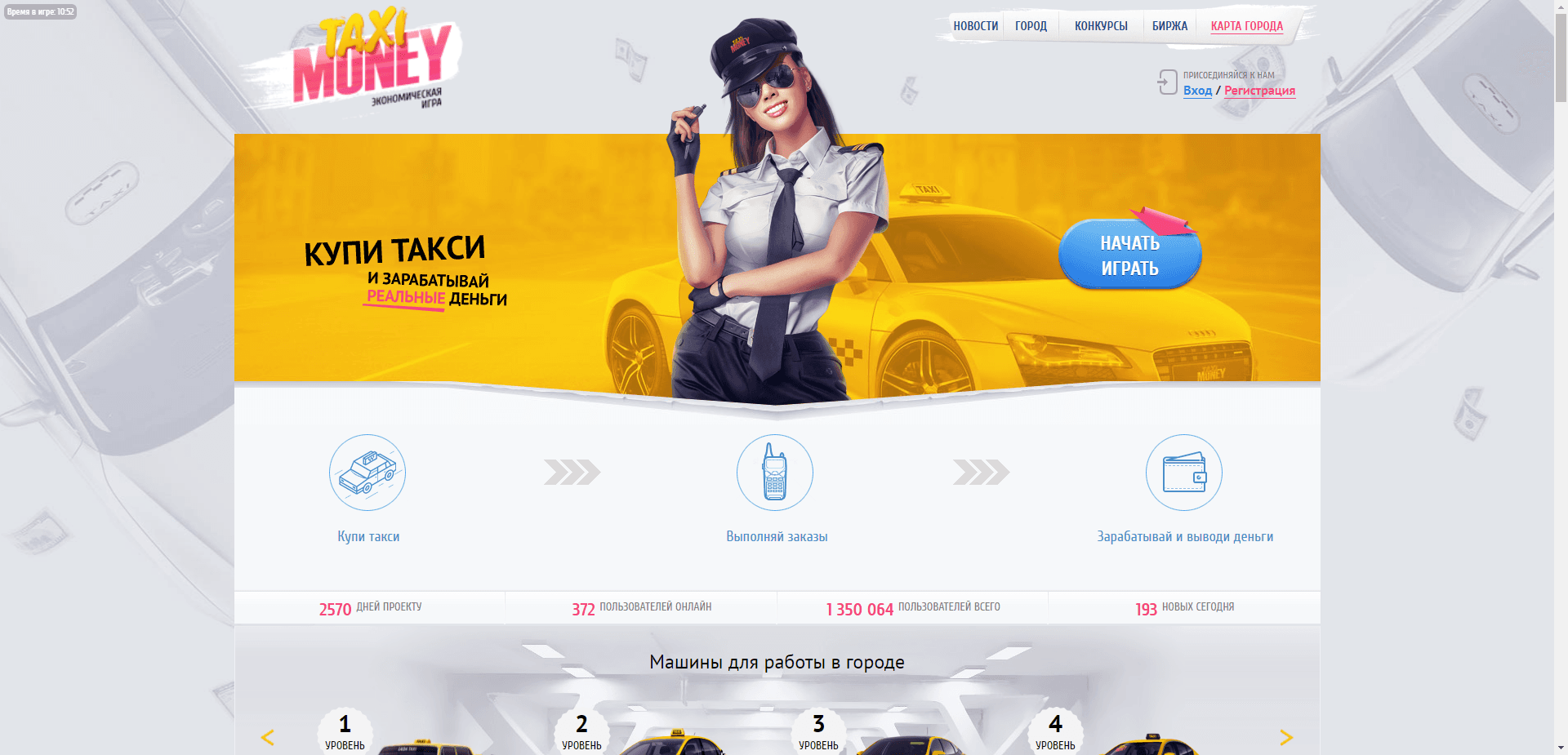 Taxi-Money отзывы и обзор. Развод, лохотрон или правда. Только честные и правдивые отзывы.