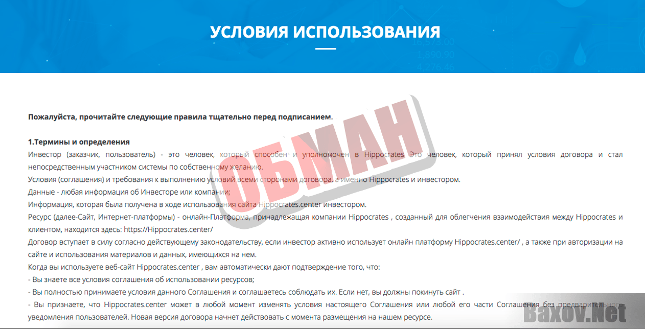 Hippocrates - обман