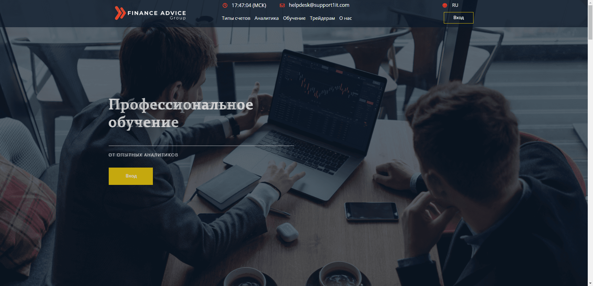 Finance Advice Group отзывы и обзор. Развод, лохотрон или правда. Только честные и правдивые отзывы.