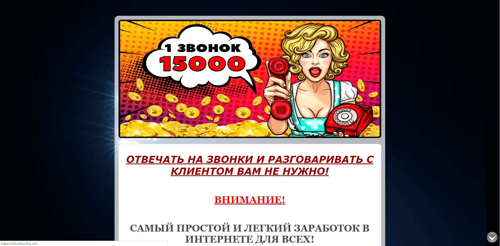 15 000 рублей за один звонок