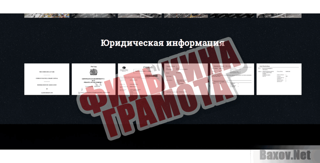 Компания Lazur Филькина грамота