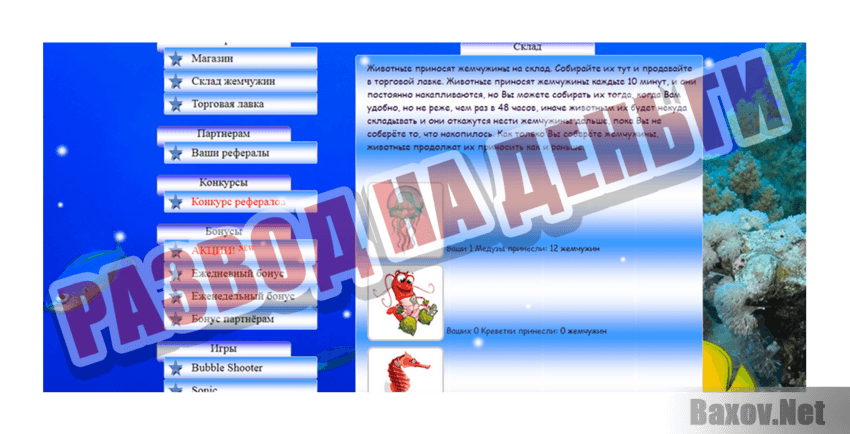 Sea Treasures Развод на деньги