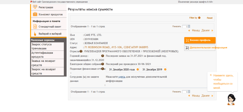 данные о регистрации компании в Сингапуре