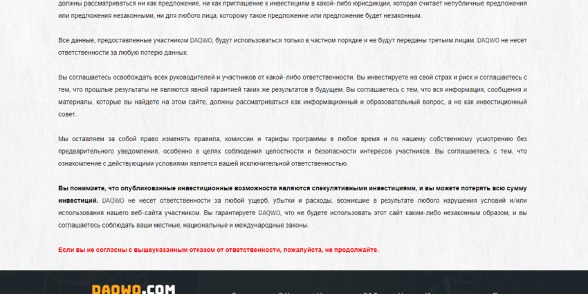 правила мошенников на сайте