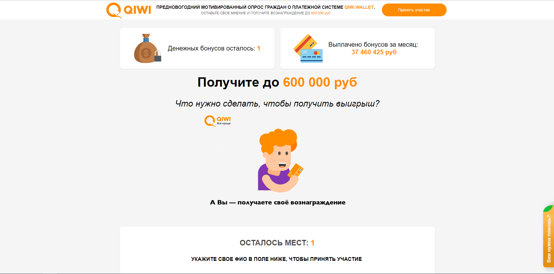 Мотивированный опрос граждан о платежной системе QIWI WALLET - лохотрон