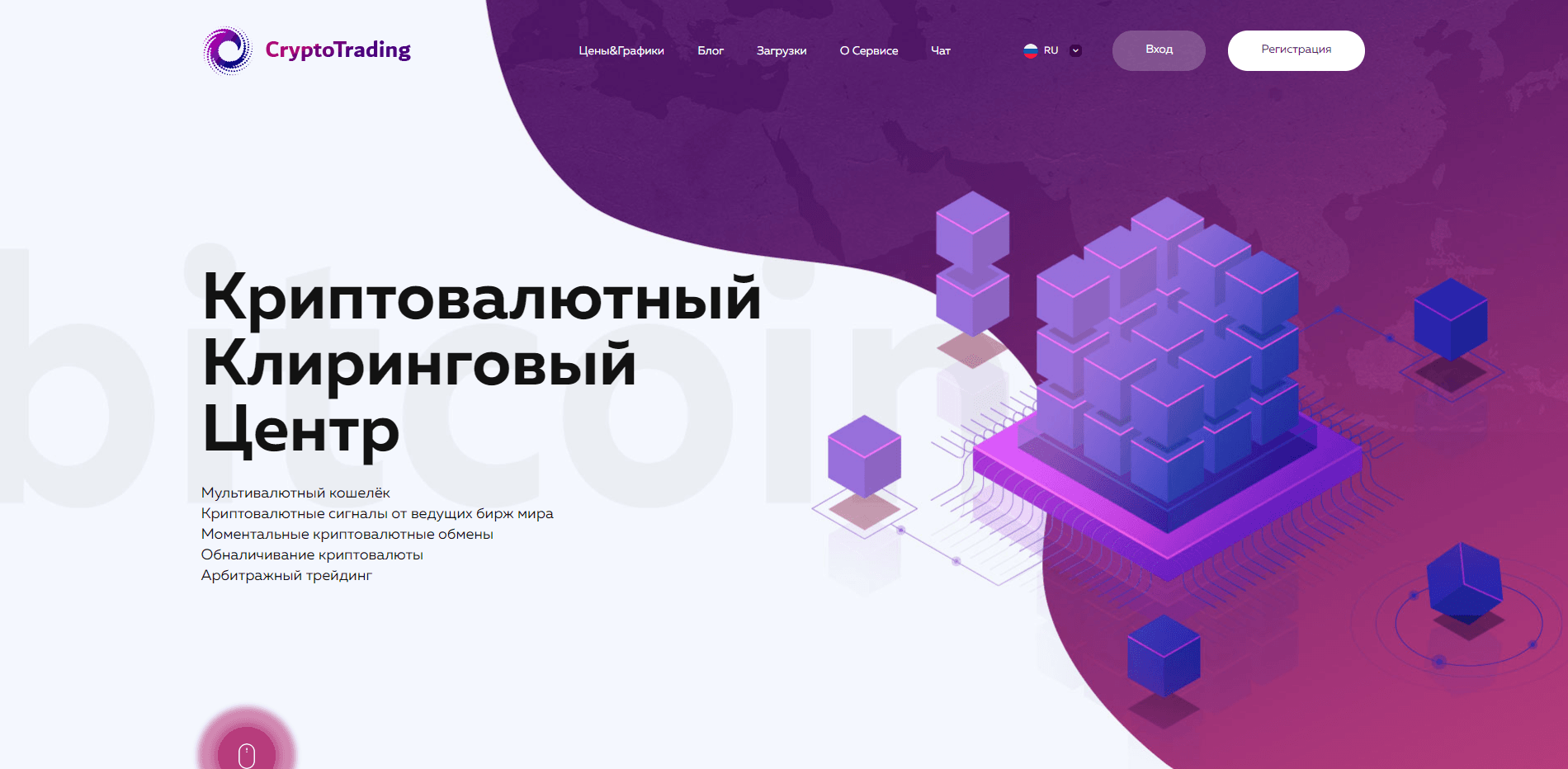 Крипто Трейдинг отзывы и обзор. Развод, лохотрон или правда. Только честные и правдивые отзывы на Baxov.Net