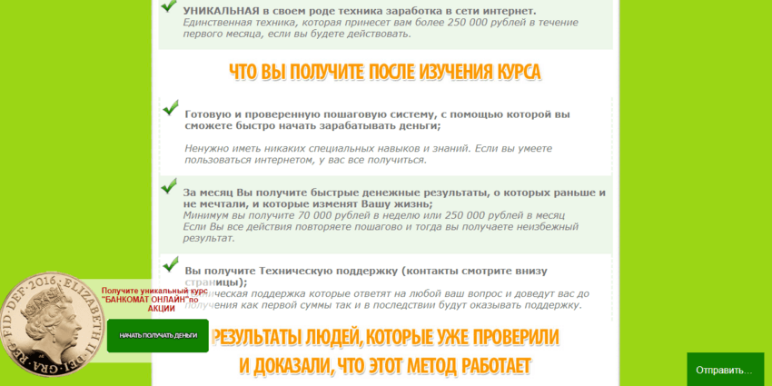 пустые обещания мошенников