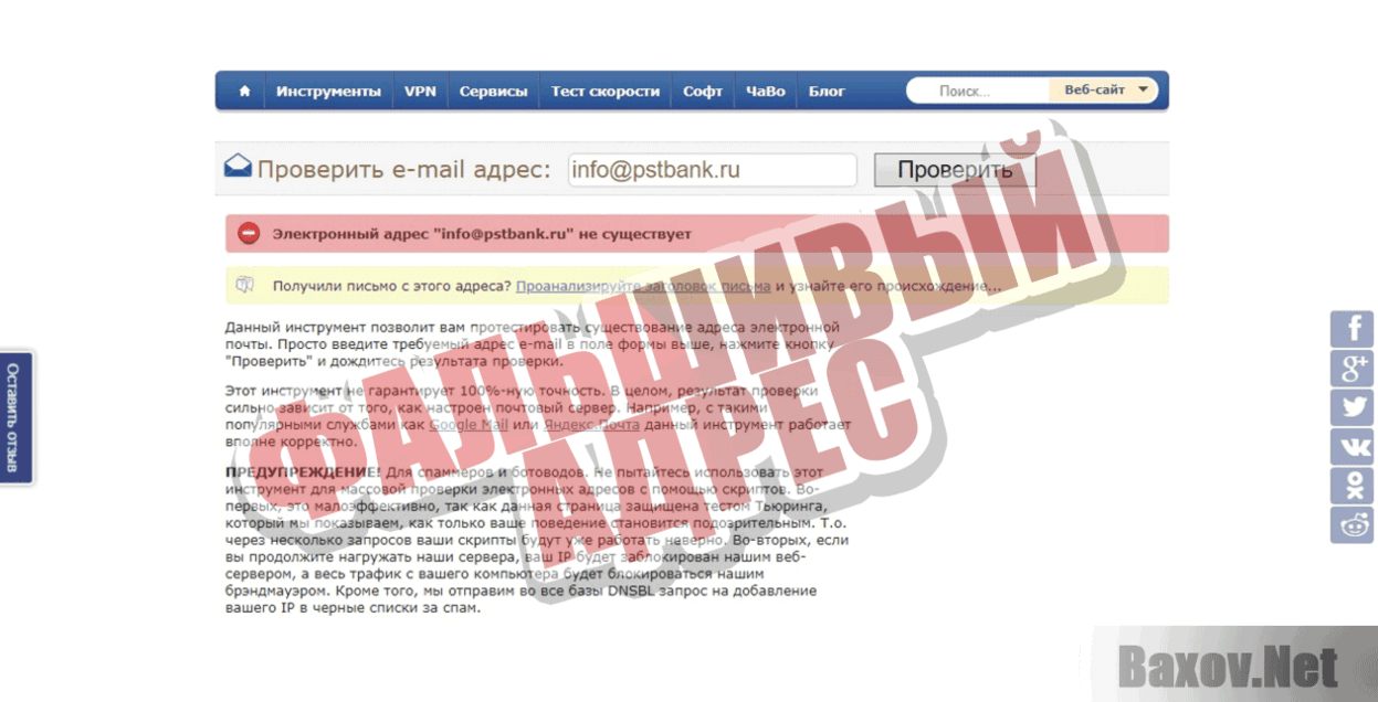 ООО Промстройбанк Фальшивый адрес