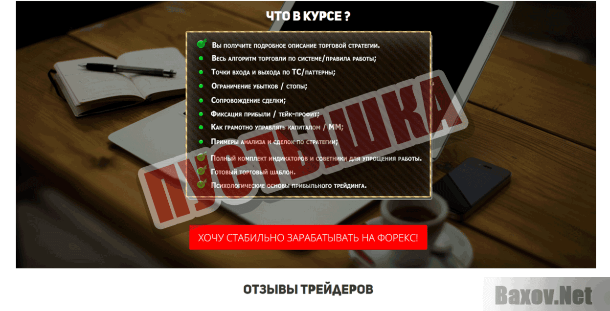 Master Trader Пустышка