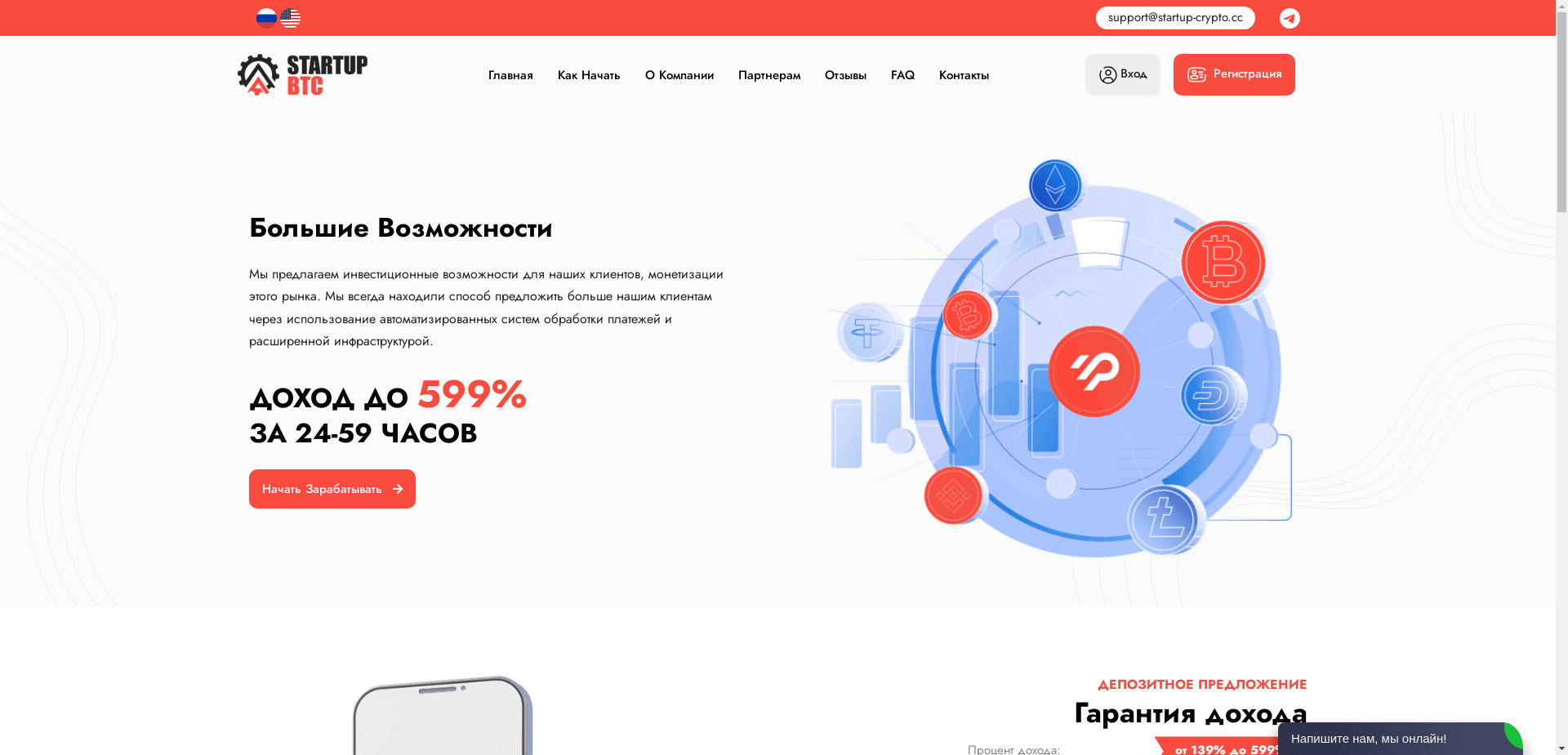 Startup-Btc отзывы и обзор. Развод, лохотрон или правда. Только честные и правдивые отзывы на Baxov.Net