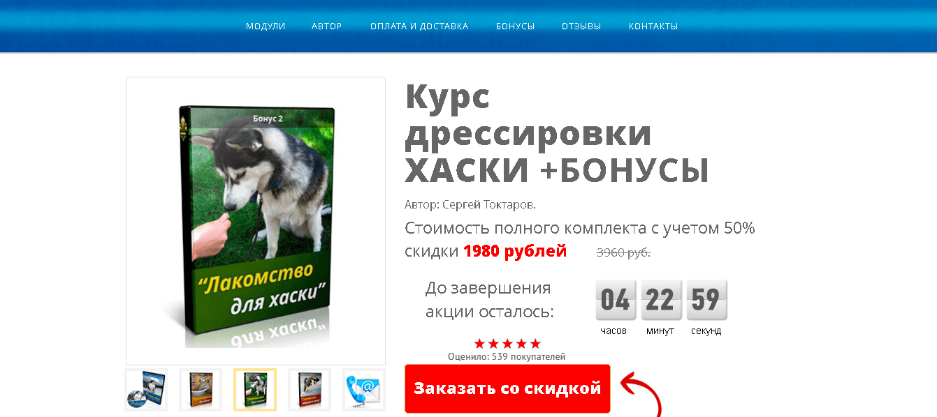 Курс дрессировки хаски