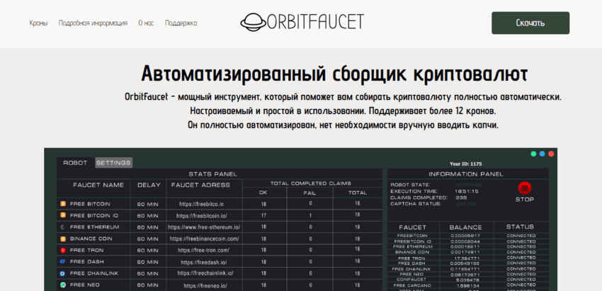 липовый сборщик криптовалютных кранов