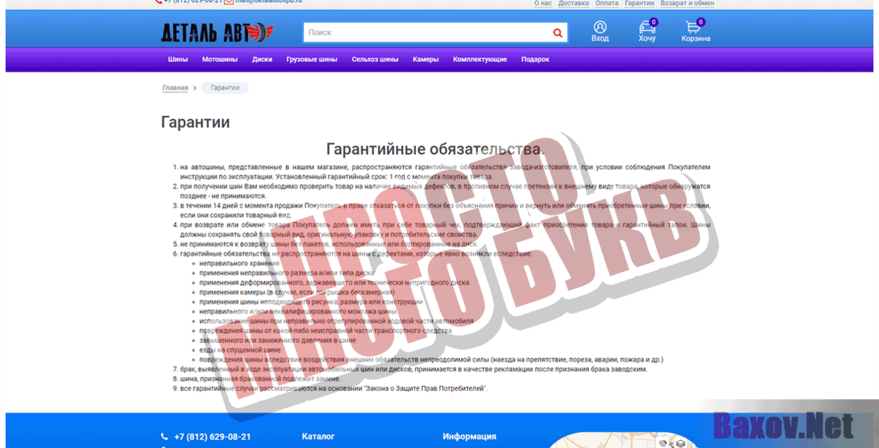 Интернет-магазин шин и дисков Просто много букв