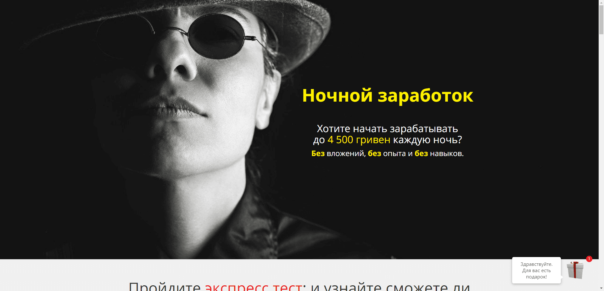 Ночной Заработок отзывы и обзор. Развод, лохотрон или правда. Только честные и правдивые отзывы на Baxov.Net