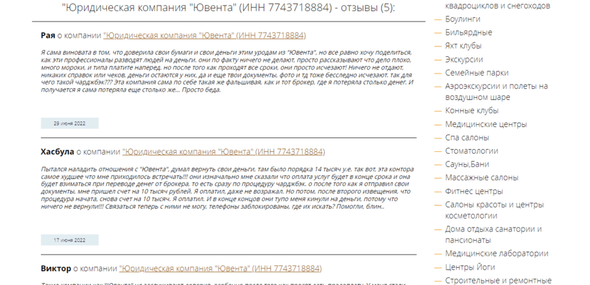 отзывы о мошенниках