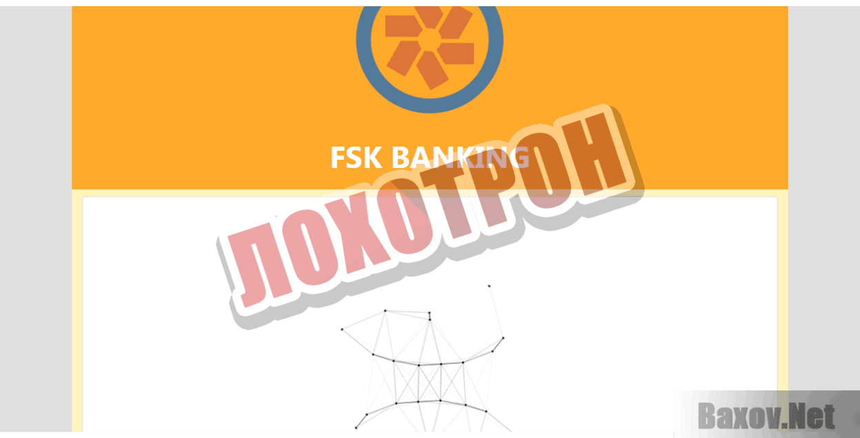 FSK Online Banking Лохотрон