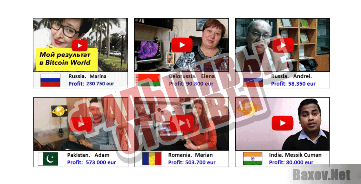 BitcoinWorld Фальшивые отзывы