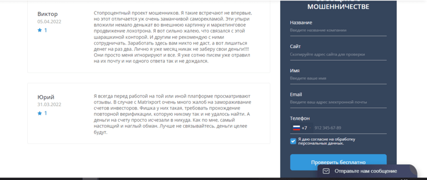 отзывы о мошенниках