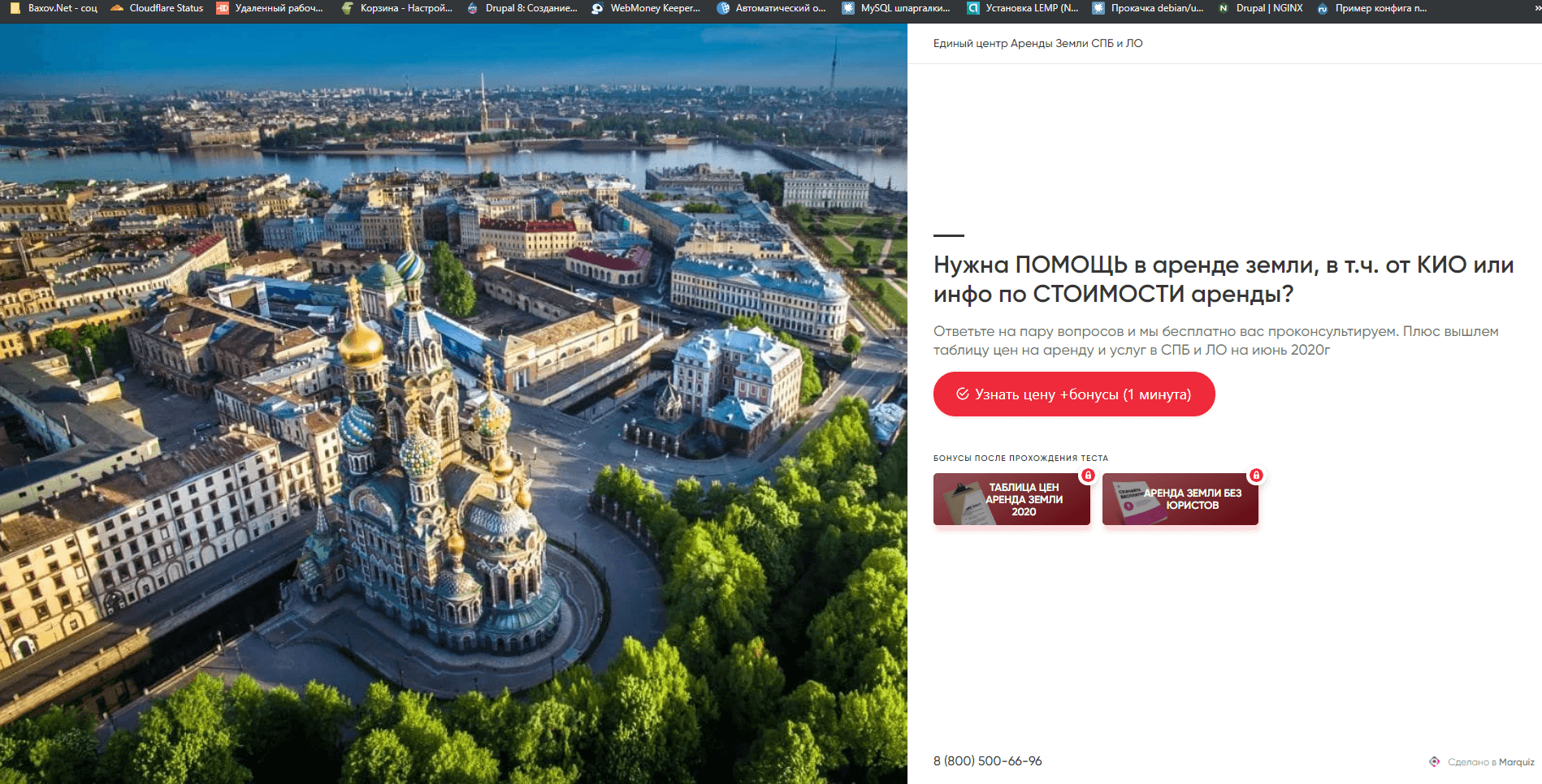 Единый центр Аренды Земли отзывы и обзор. Развод, лохотрон или правда. Только честные и правдивые отзывы на Baxov.Net