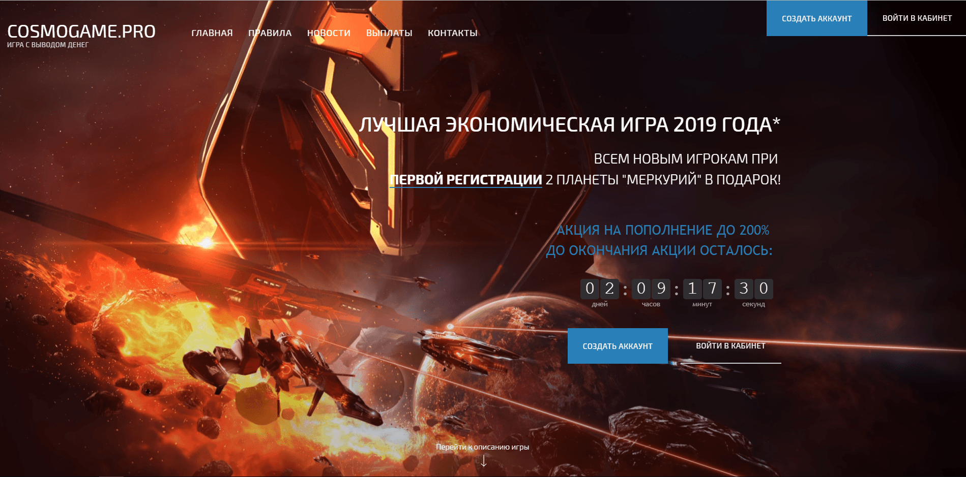 COSMOSGAME - лохотрон