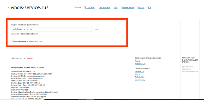 данные о регистрации домена букса в сети