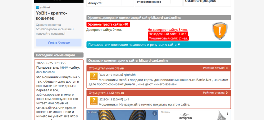 отзывы о мошенниках