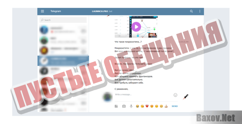 Launnch Пустые обещания