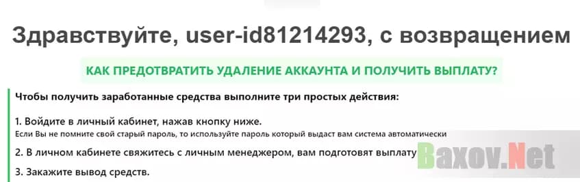 Липовая инструкция