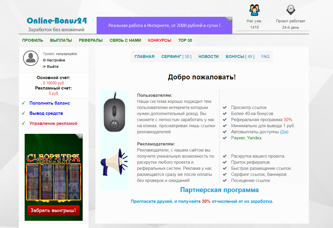 Online-Bonus24 Копеечный заработок