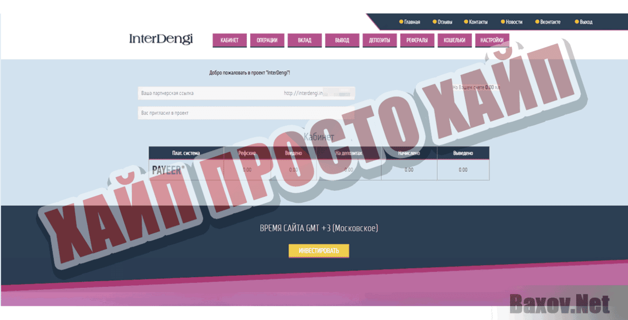 InterDengi Хайп Просто хайп