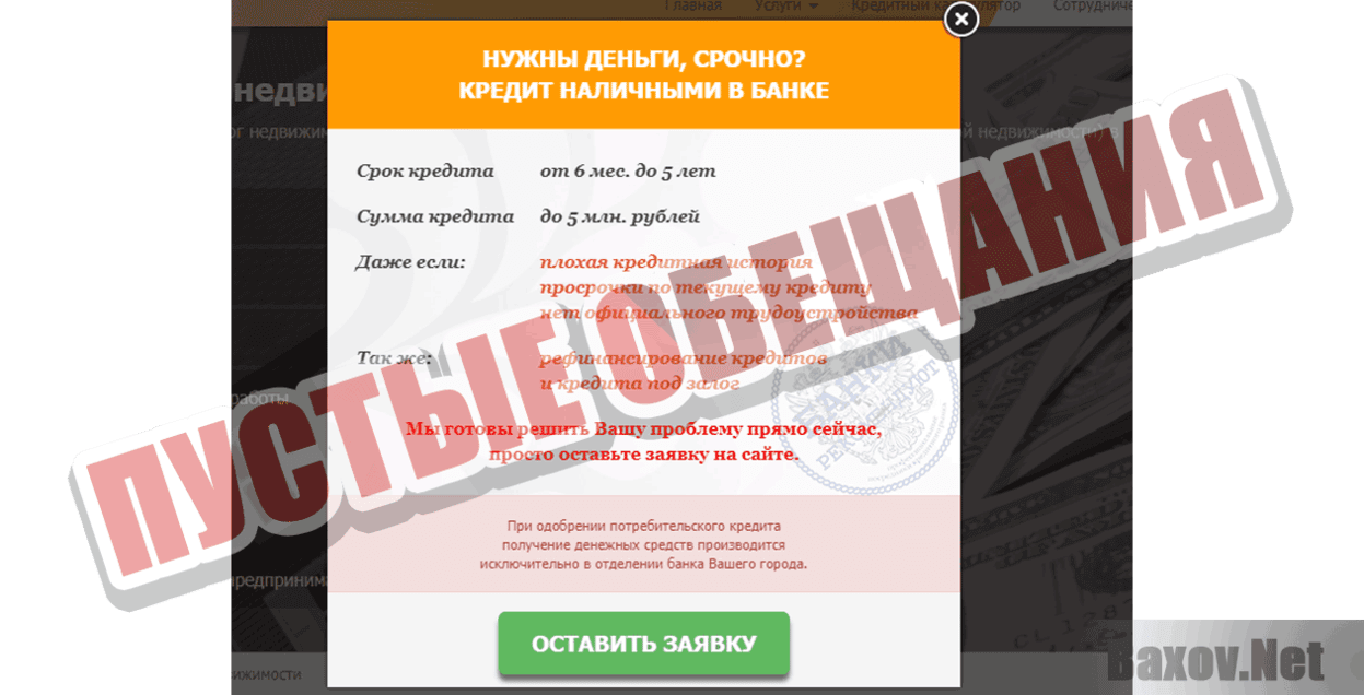 Бизнес Партнер Пустые обещания