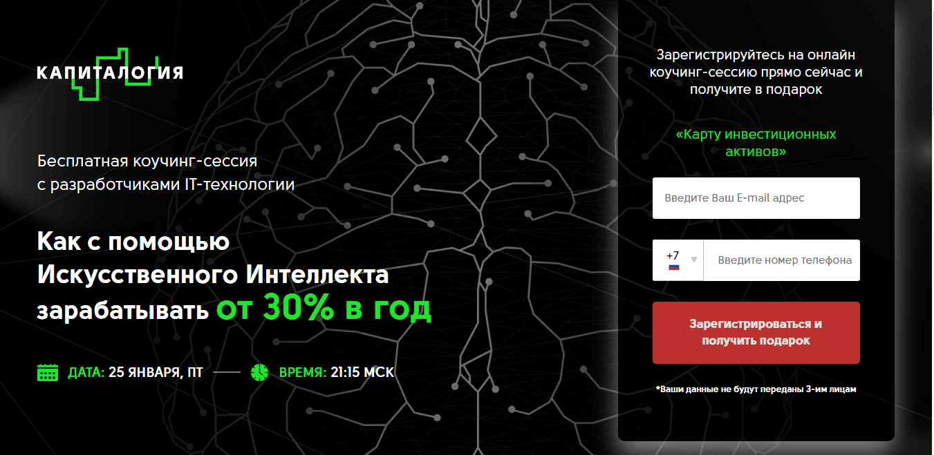 Капиталогия - лохотрон