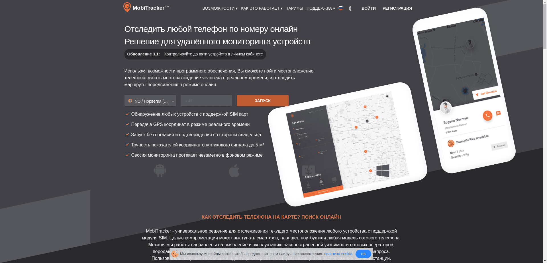 Отследить Телефон По Номеру отзывы и обзор. Развод, лохотрон или правда. Только честные и правдивые отзывы.