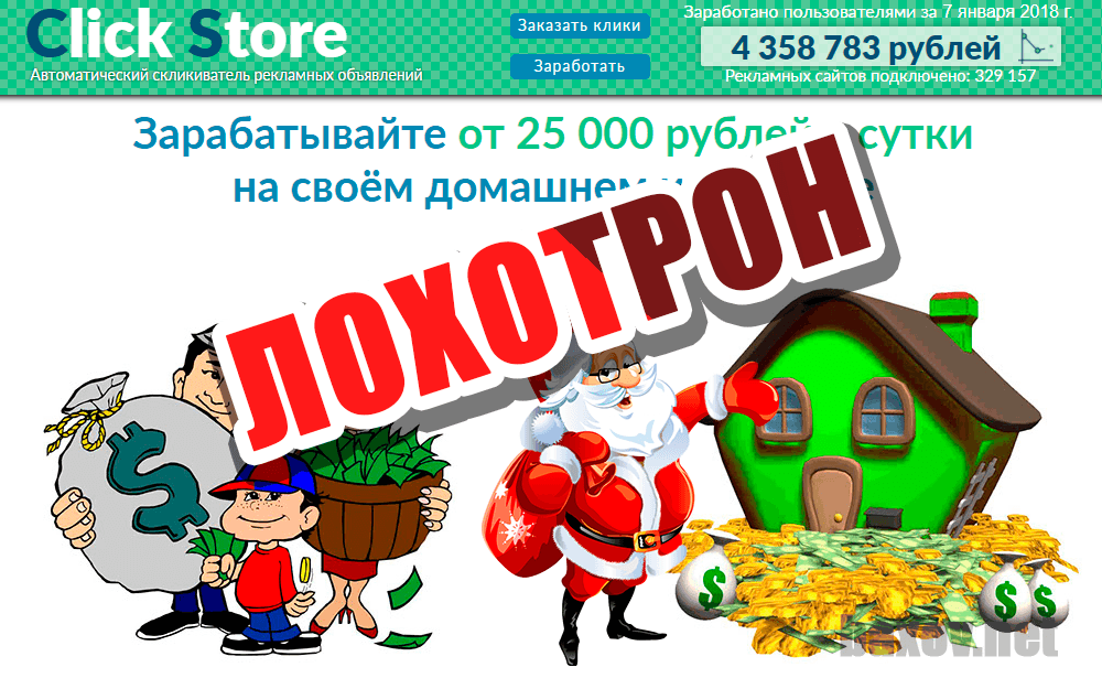Money Worker / Click Store - лохотрон