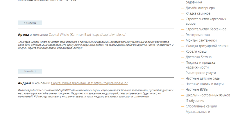 отзывы о мошенниках