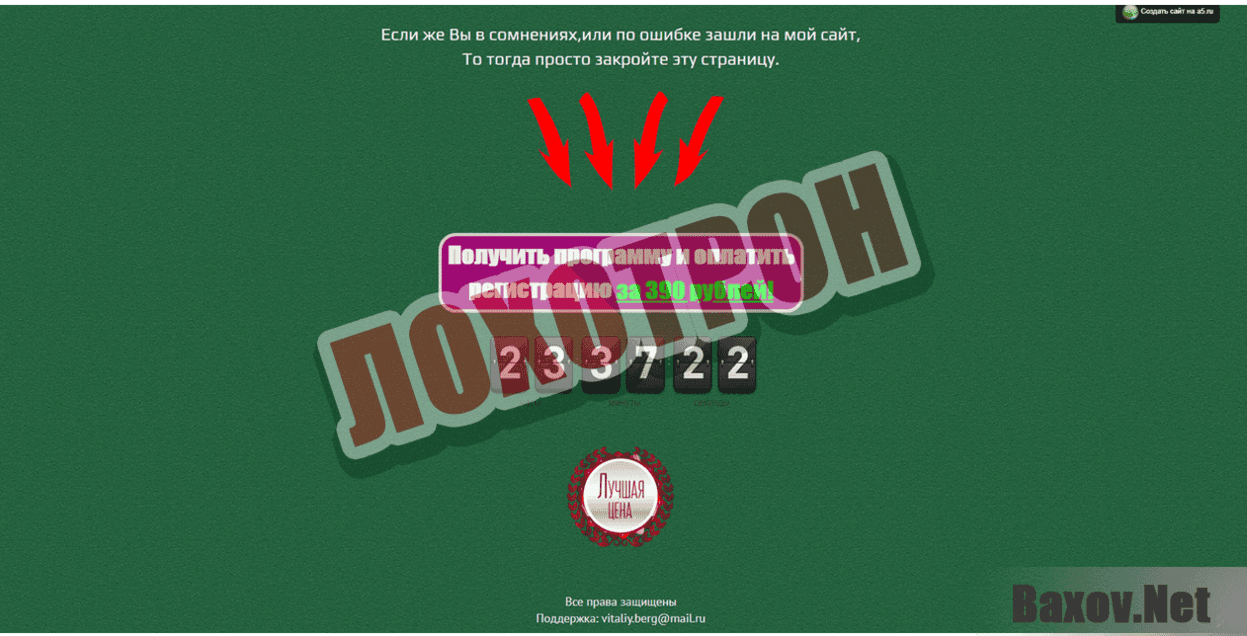 6000vsutki.mya5.ru Лохотрон