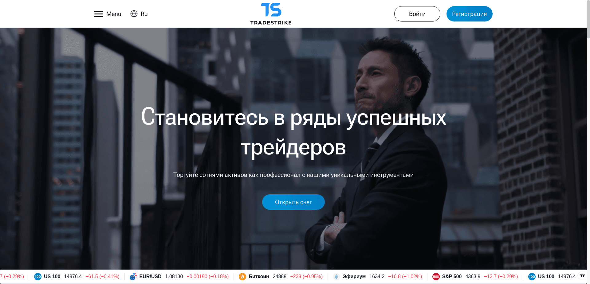 Tradestrike отзывы и обзор. Развод, лохотрон или правда. Только честные и правдивые отзывы на Baxov.Net