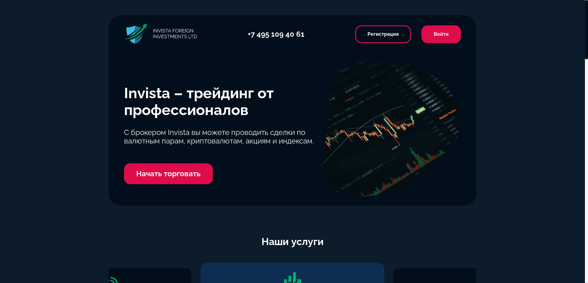 Invista отзывы и обзор. Развод, лохотрон или правда. Только честные и правдивые отзывы на Baxov.Net