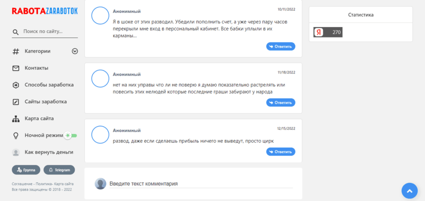 отзывы о мошенниках