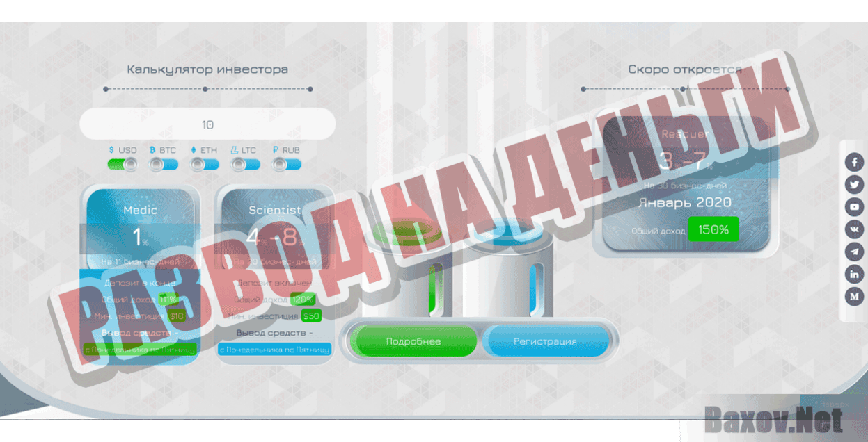 Roboton Развод на деньги